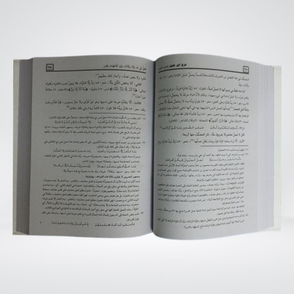 Sharh Ibn Aqeel Dars-e-Nizami Arabic grammar text
