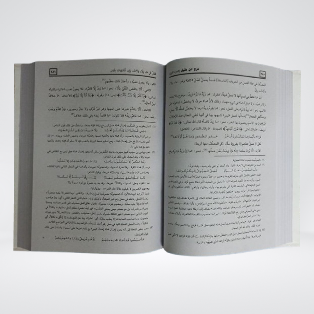 Sharh Ibn Aqeel Dars-e-Nizami Arabic grammar text