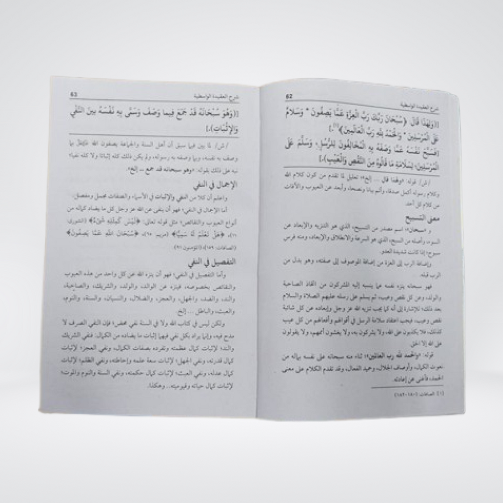 Sharh al-Aqeedah al-Wasitiyya Dars-e-Nizami creed text