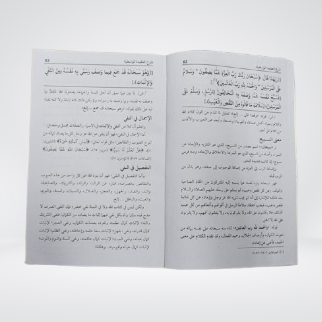 Sharh al-Aqeedah al-Wasitiyya Dars-e-Nizami creed text