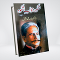 Shikwa Jawab e Shikwa