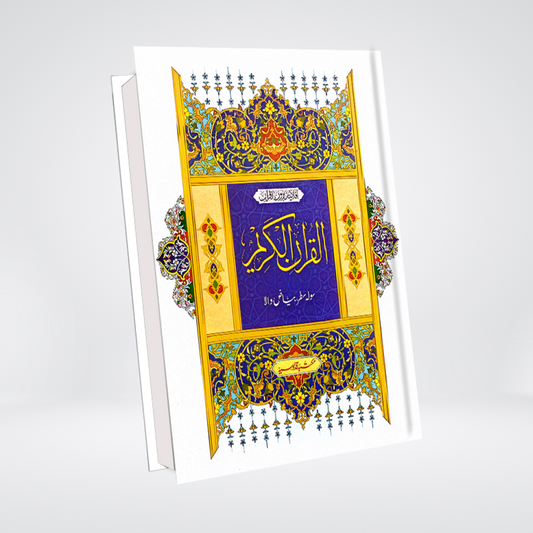 Bayaz Quran Single Volume