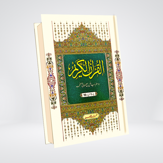Bayaz Quran (3 Volumes)