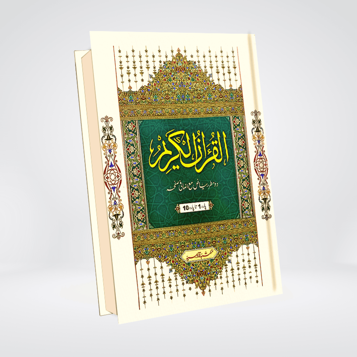 Bayaz Quran (3 Volumes) - Maktaba Quddusia 