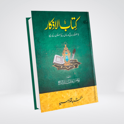 Kitab ul Azkar - Maktaba Quddusia 