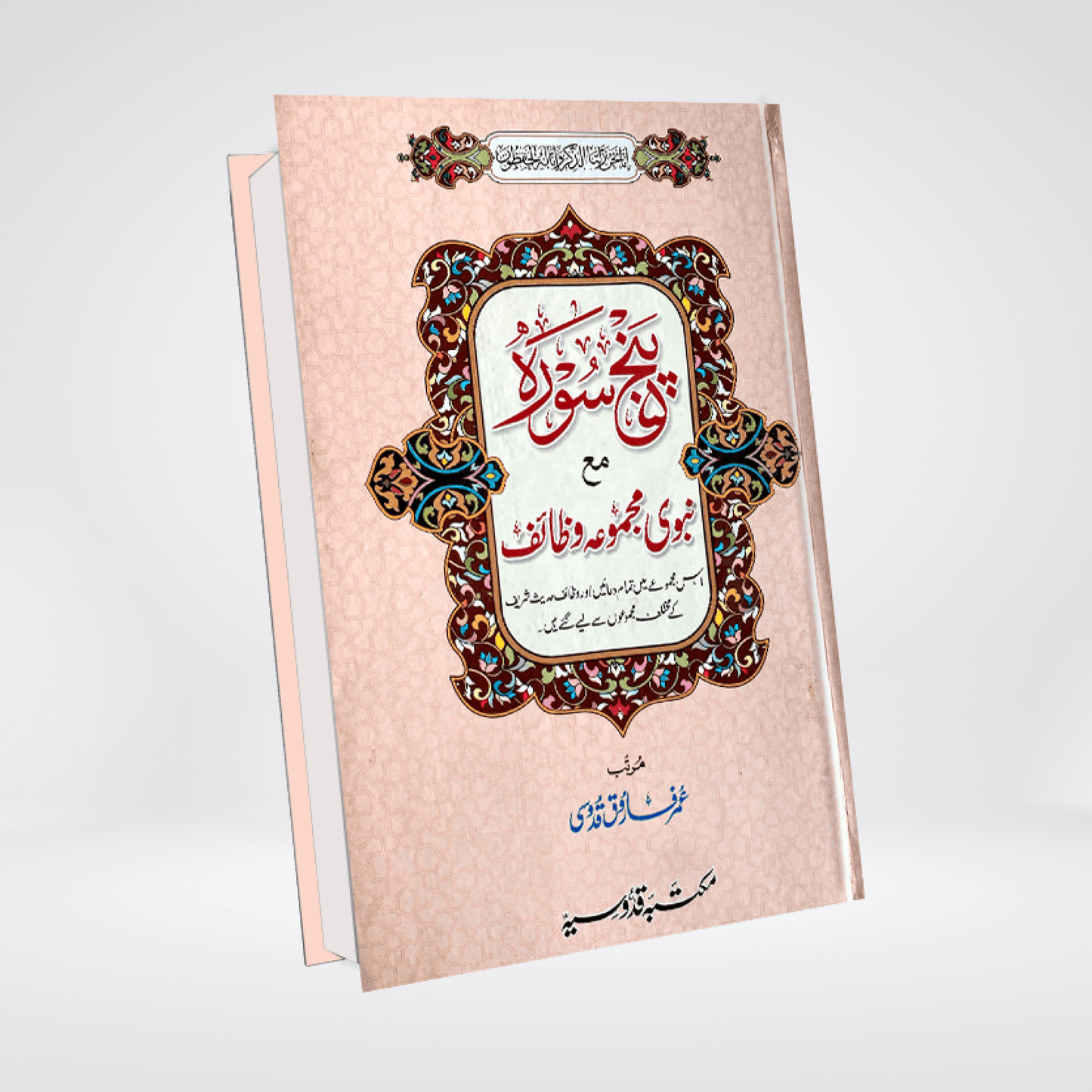 Panj Surah With Nabvi Majmua Wazaif