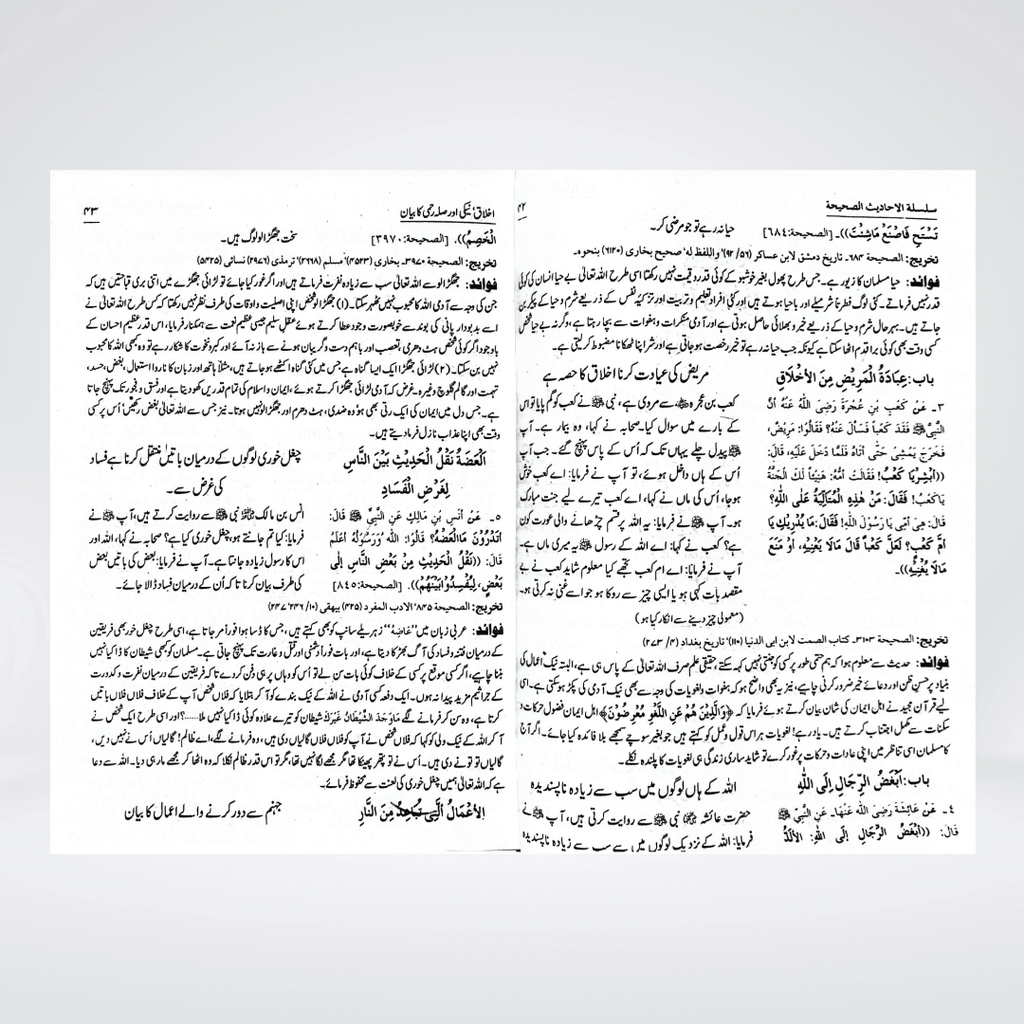 Silsila Ahadith e Sahihah | Complete Set | 3 Volumes | Sheikh Nasiruddin Albani - Maktaba Quddusia 