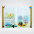 Back cover of Silsila Ghazwat e Nabavi 2 volume set