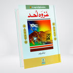 Silsila Ghazwat e Nabavi 2 volume Urdu seerah set cover