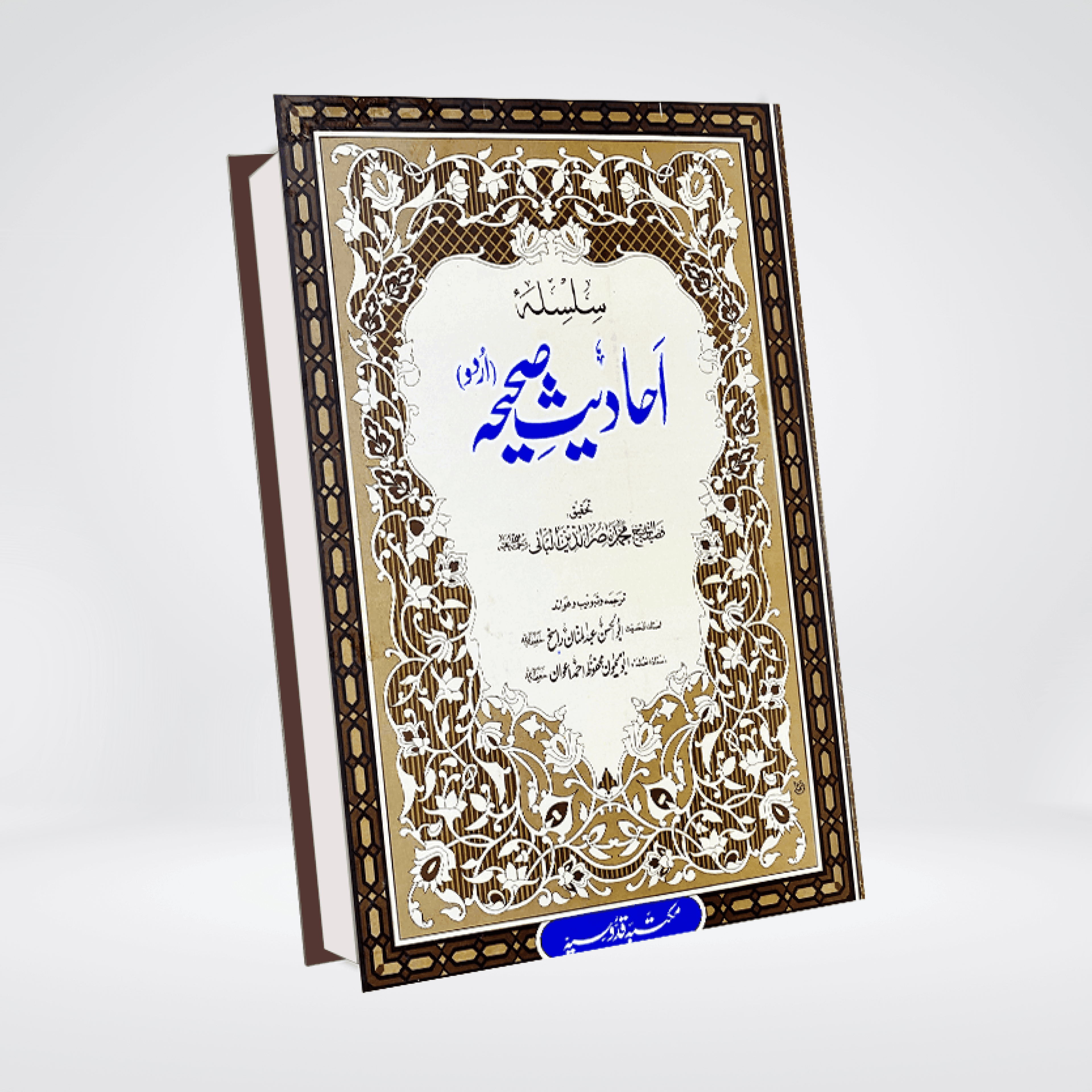 Silsila Ahadith-e-Sahiha (Urdu) Complete Set - Maktaba Quddusia 