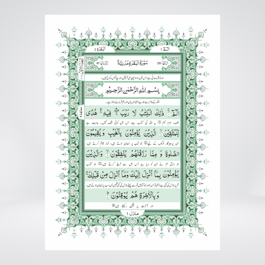 Sipara Set Translation between the Lines of the Holy Quran