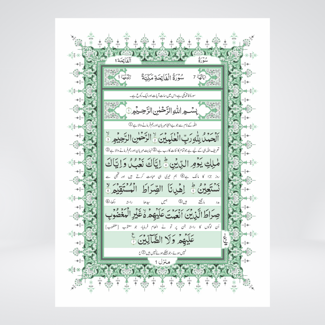 Sipara Set Translation between the Lines of the Holy Quran