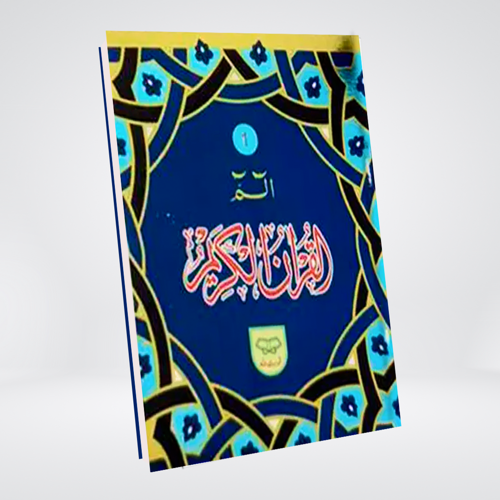 Sipara Set Complete 30 Para Quran Set | Pocket Size