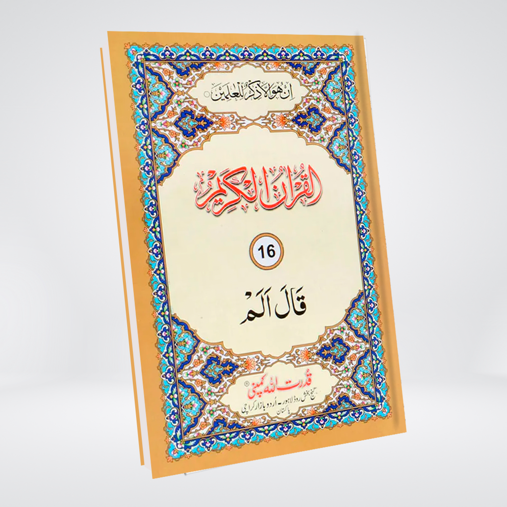Sipara Set – Complete 30 Para Quran