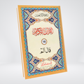 Sipara Set – Complete 30 Para Quran