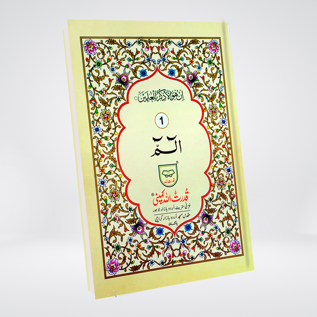 9 lines Sipara Set – Complete 30 Para Quran