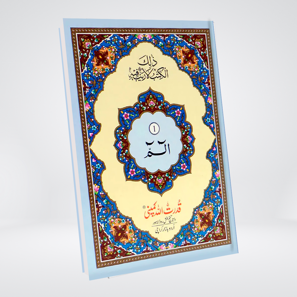 Sipara Set – Complete 30 Para Quran