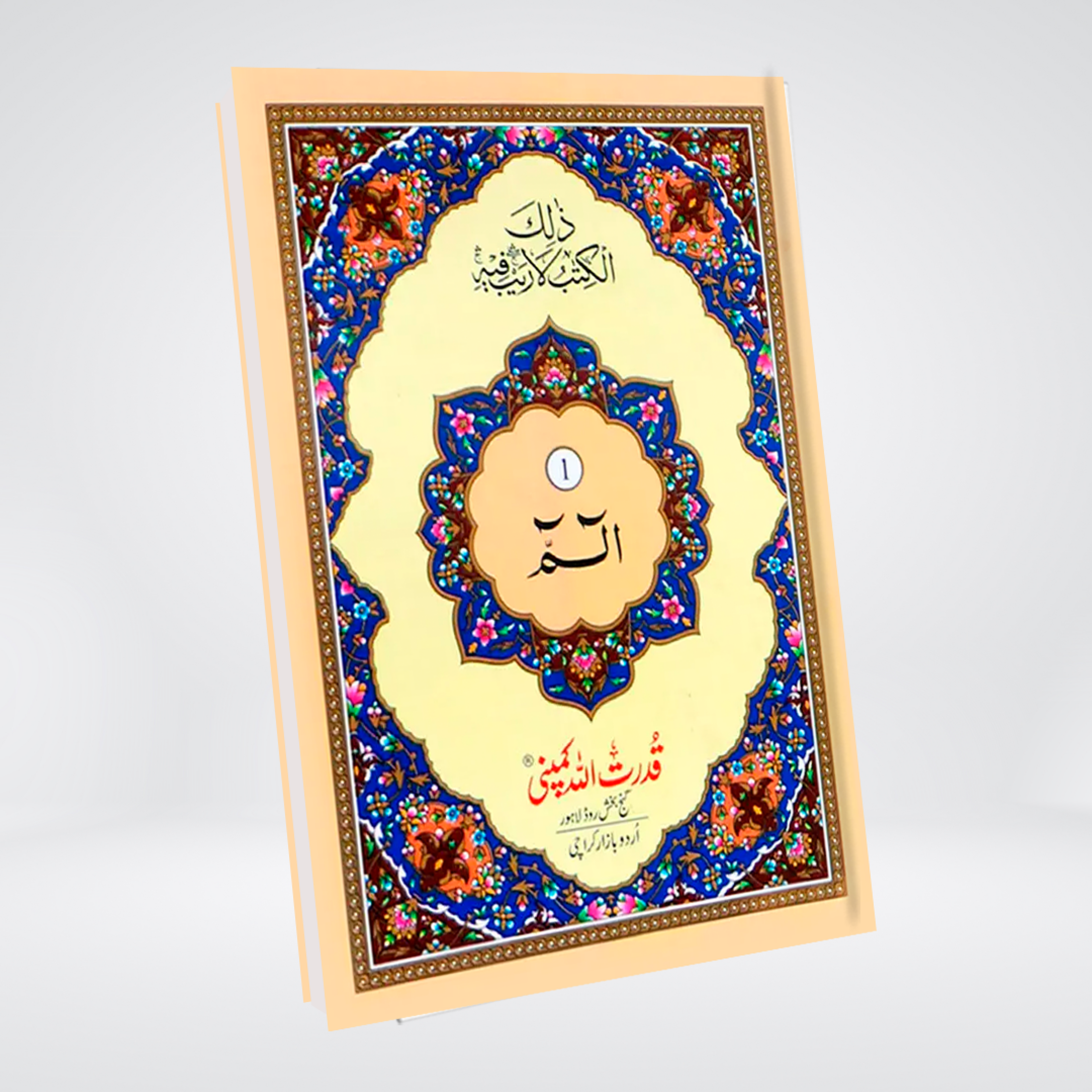 Sipara Set – Complete 30 Para Quran