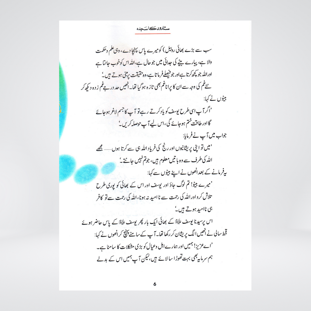 Sitaron Ka Sajda (Qissa Syedna Yusuf) Silsila Qasas ul Anbiya 13/30 - Maktaba Quddusia 