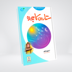 Sitaron Ka Sajda Prophet Yusuf Qasas ul Anbiya Urdu front cover