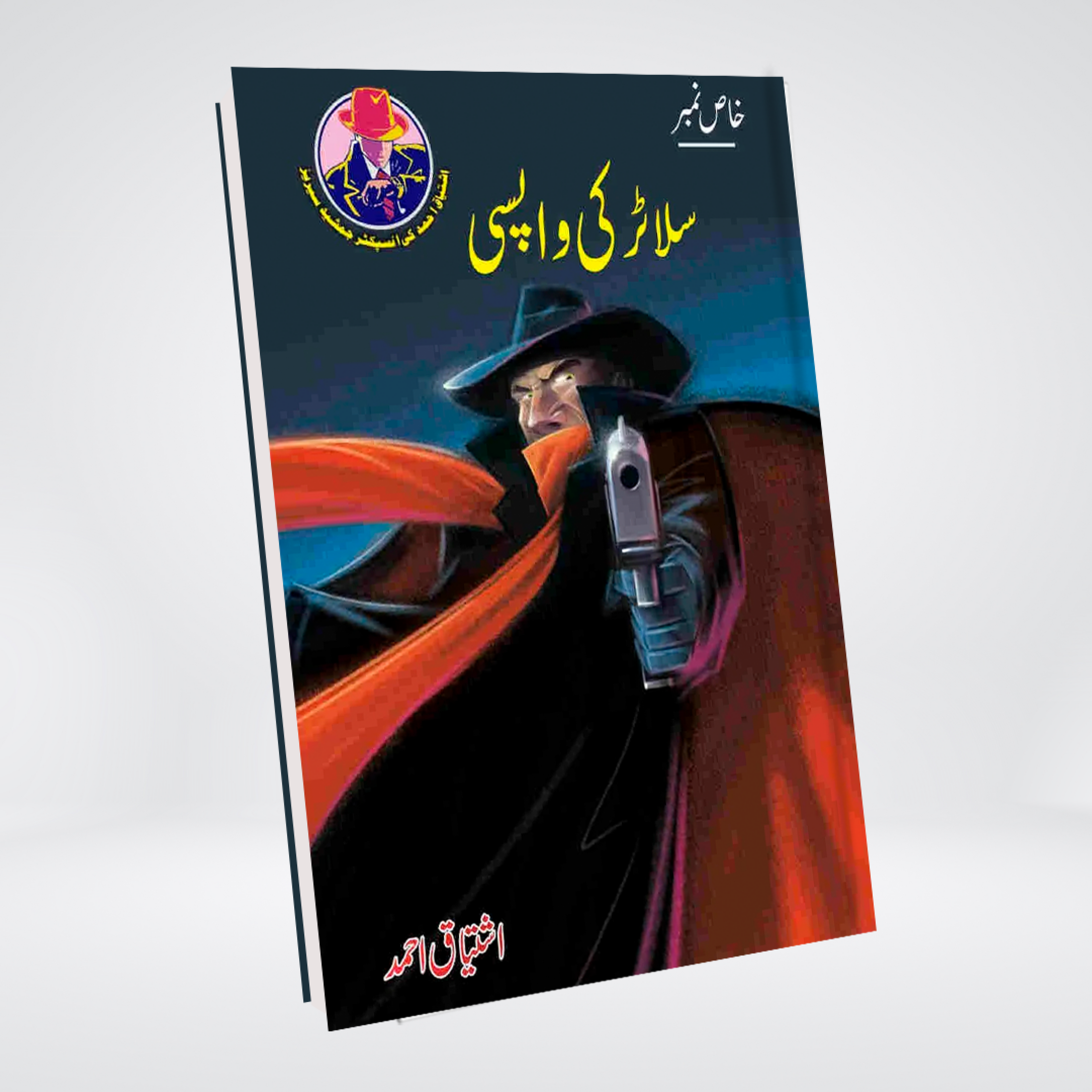 Slaughter Ki Wapsi Urdu detective novel by Ishtiaq Ahmed cover
