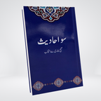So Ahadith 100 Hadith Urdu collection by Dr Farhat Hashmi cover