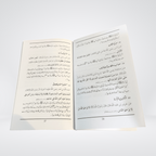Inside pages of So Ahadith Al-Huda Urdu Hadith book