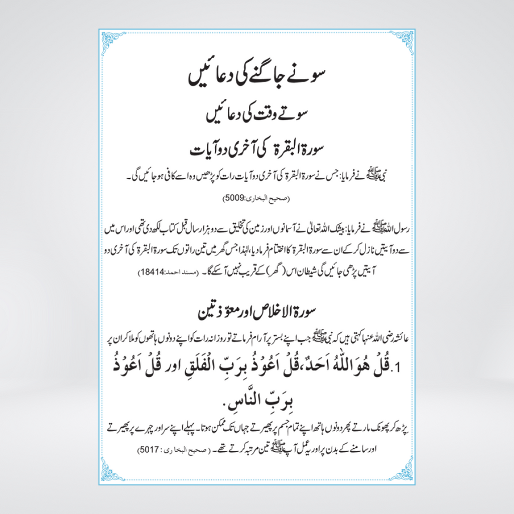 Sonay Jagnay Kay Adab o Azkar daily duas page view