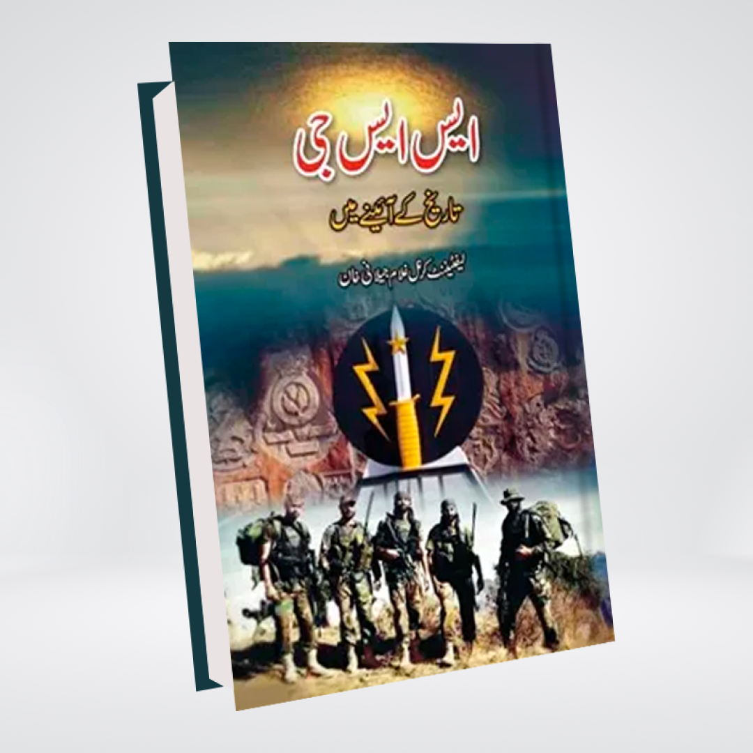 Ssg Tareekh Ke aaine Me
