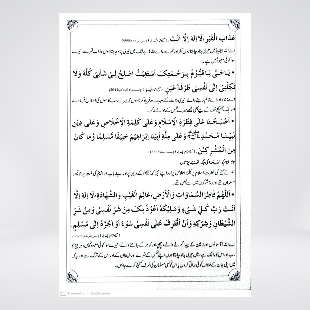 Subh o Shaam Kay Masnun Azkaar