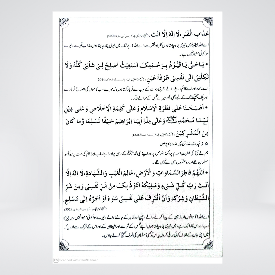 Subh o Shaam Kay Masnun Azkaar