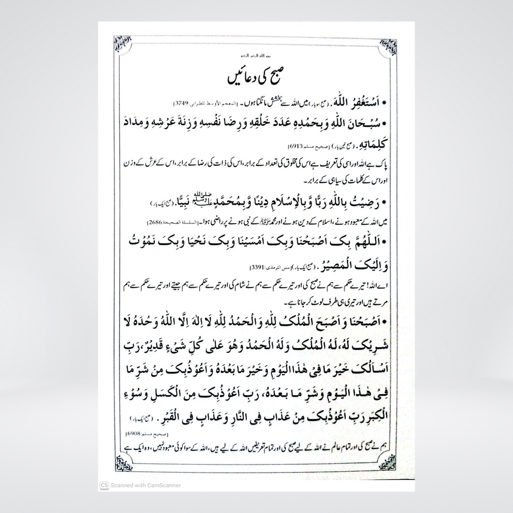 Subh o Shaam Kay Masnun Azkaar