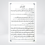 Subh o Shaam Kay Masnun Azkaar