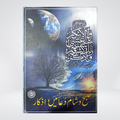 Subh o Sham Ki Duayen aur Azkaar | Dua Card