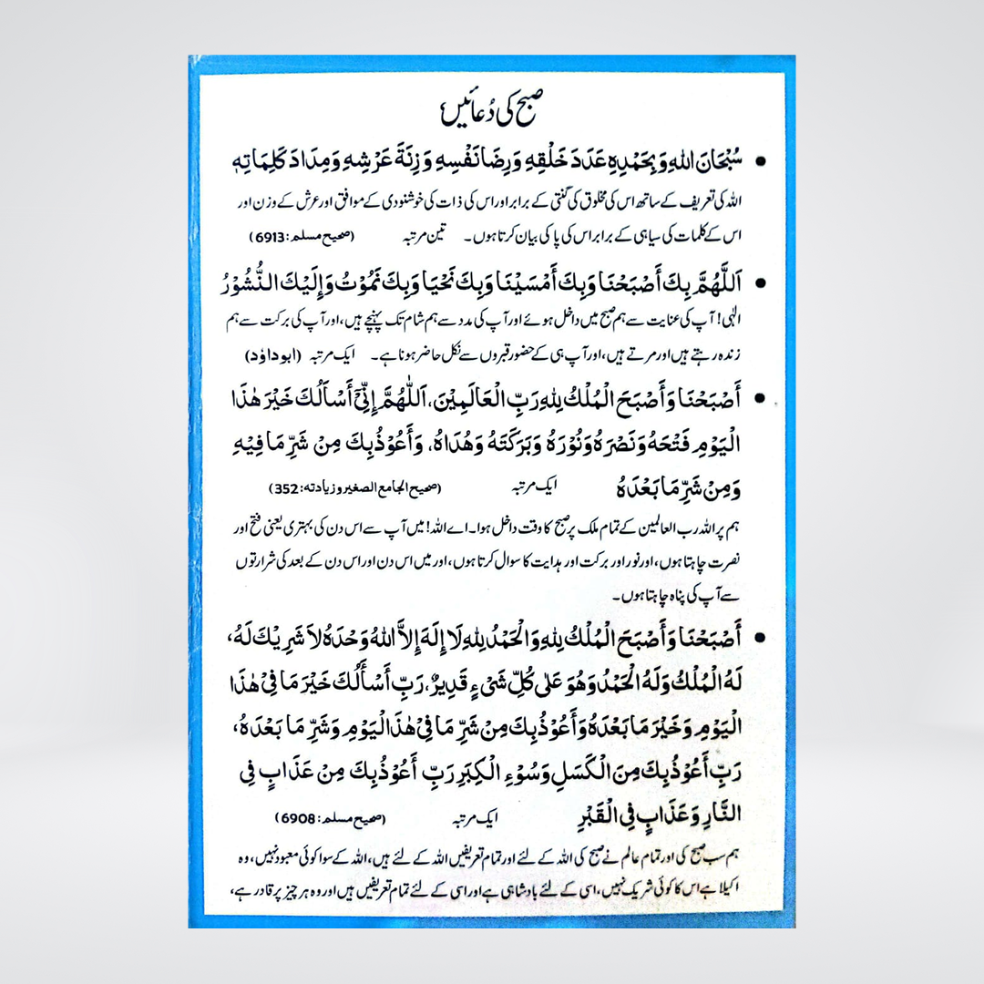 Subh o Sham Ki Duayen aur Azkaar | Dua Card