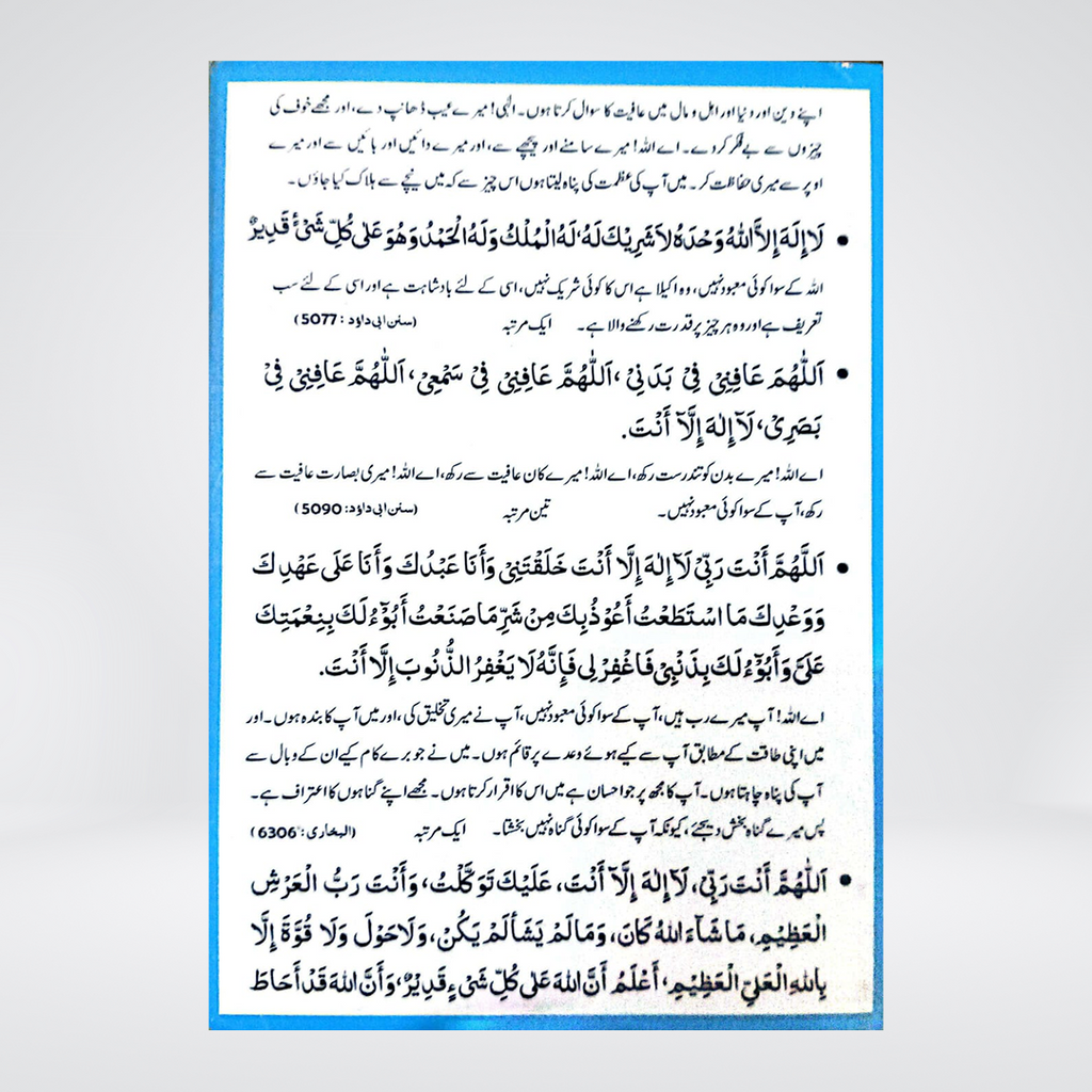 Subh o Sham Ki Duayen aur Azkaar | Dua Card
