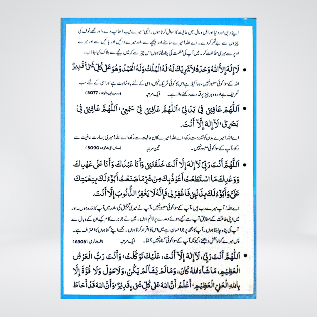 Subh o Sham Ki Duayen aur Azkaar | Dua Card