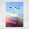 Subah o Sham Ke Azkar | Al-Huda Dua Card