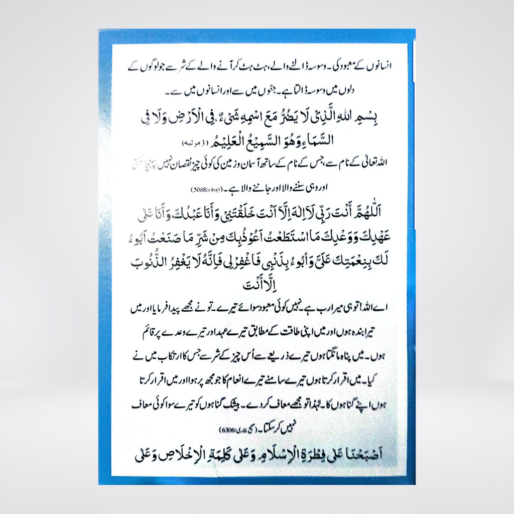 Subah o Sham Ke Azkar | Al-Huda Dua Card