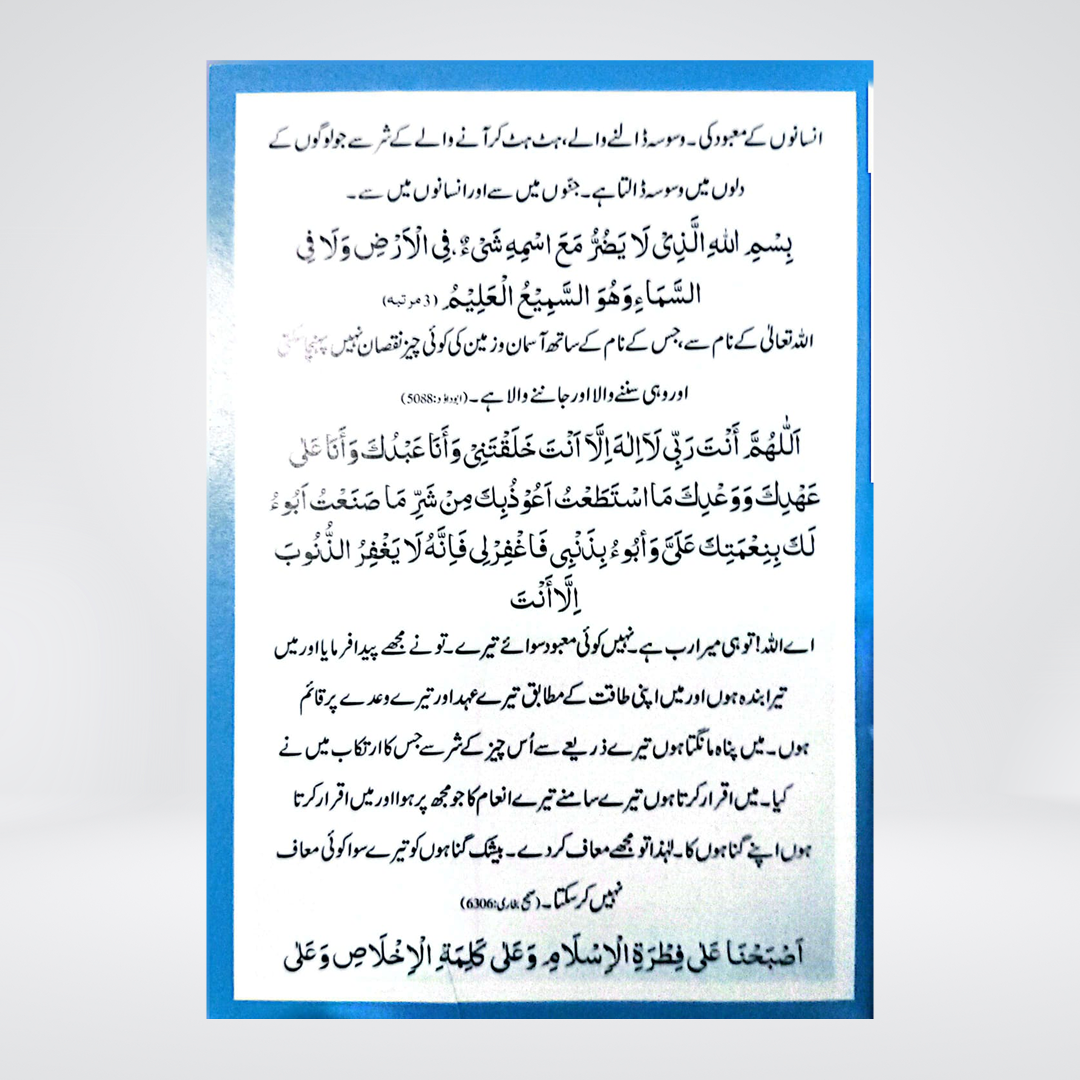 Subah o Sham Ke Azkar | Al-Huda Dua Card