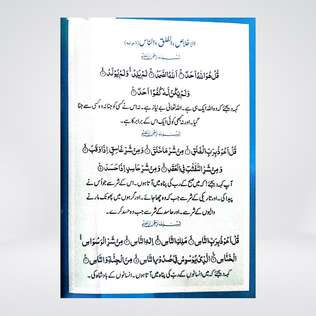 Subah o Sham Ke Azkar | Al-Huda Dua Card