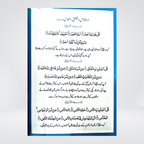 Subah o Sham Ke Azkar | Al-Huda Dua Card