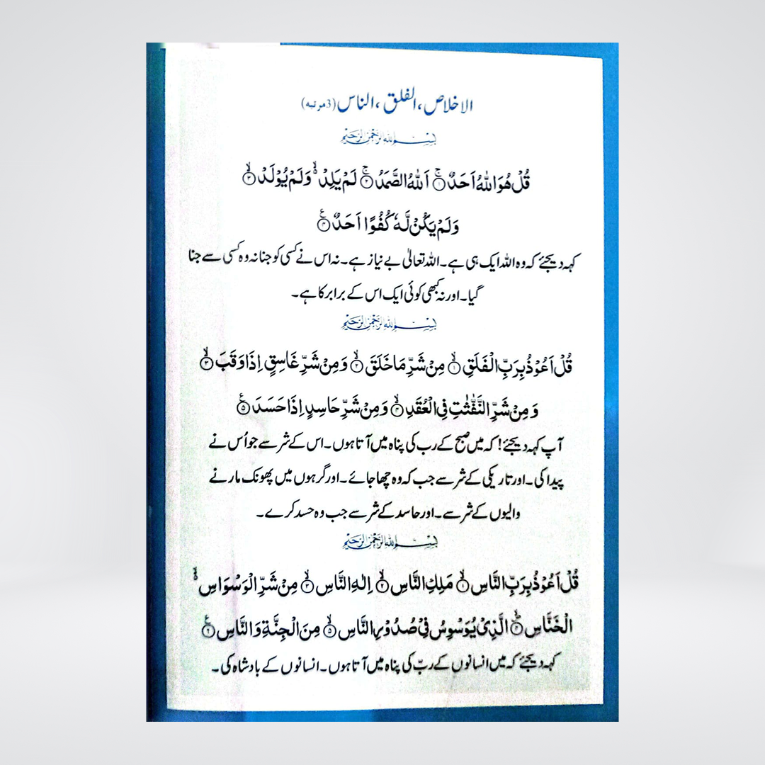 Subah o Sham Ke Azkar | Al-Huda Dua Card