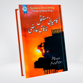 Success is never Ending Failure is Never Final (Urdu)