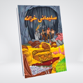 Sulemani Khazaana (Translation)