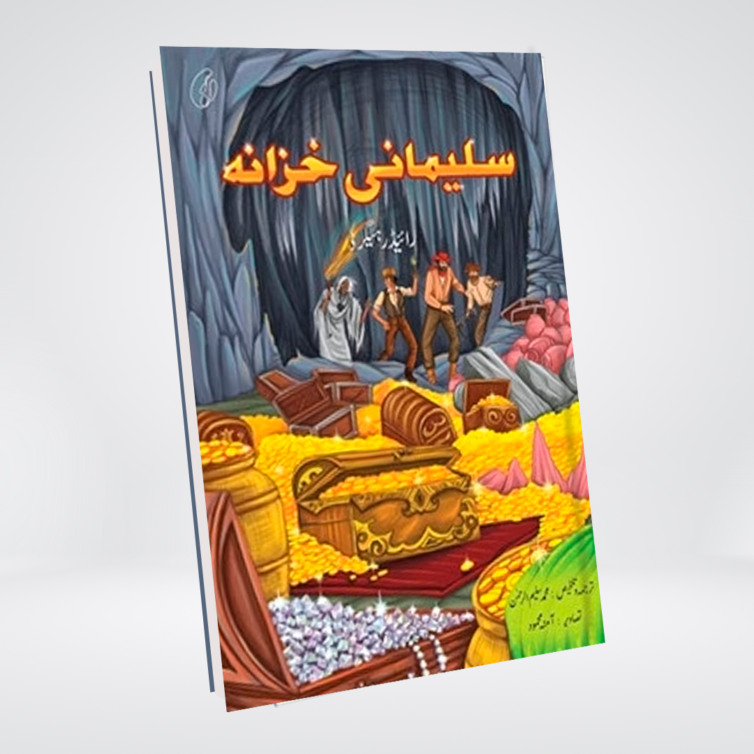 Sulemani Khazaana (Translation)