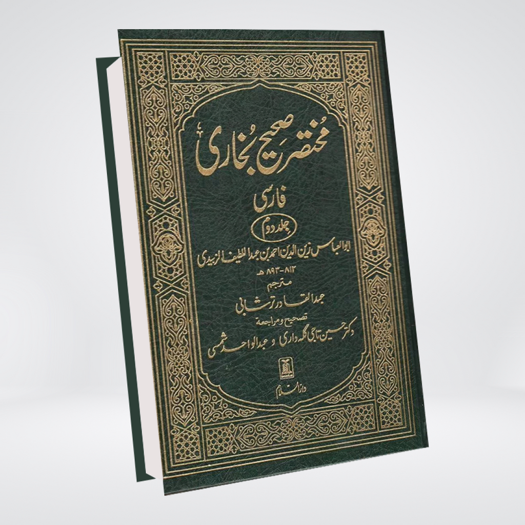 Summarized Sahih Al-Bukhari 2 Vol Set hardcover book cover