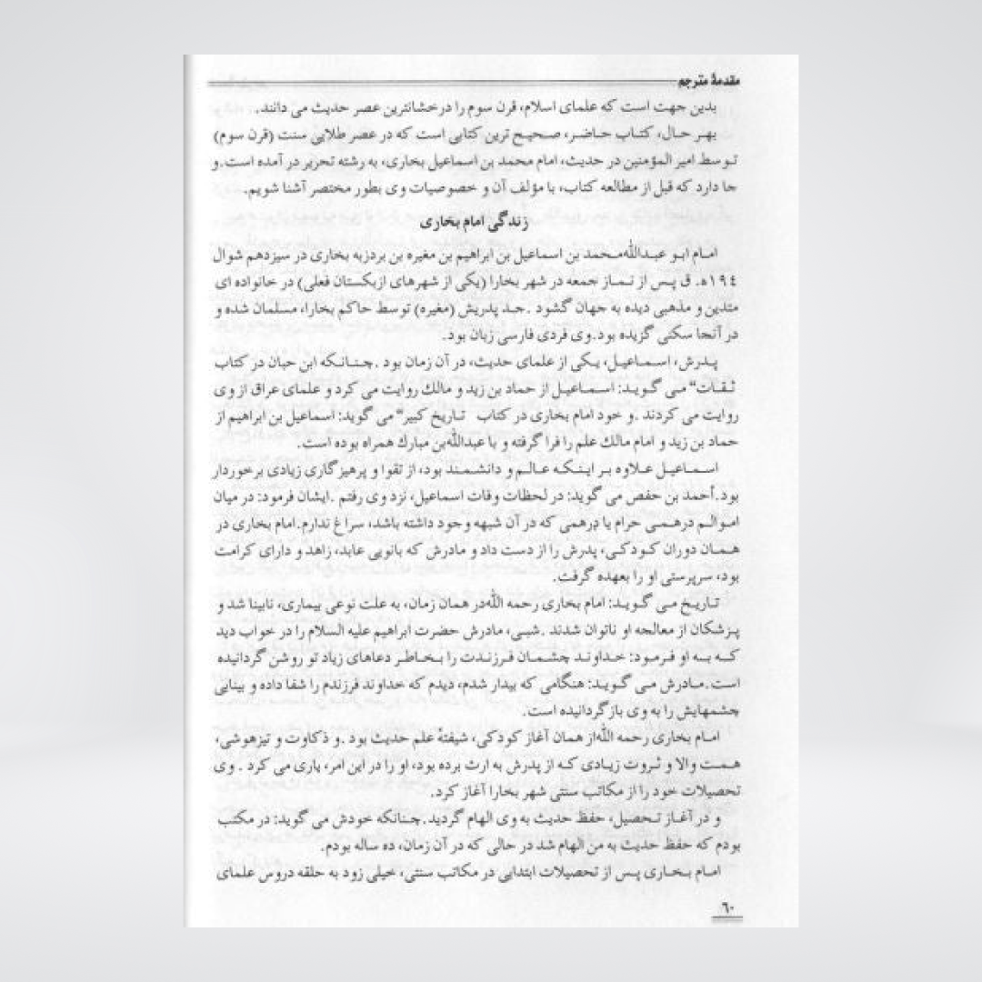 Summarized Sahih Al-Bukhari 2 Vol Set additional book image 2