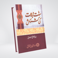 Sunnat o Bidat ki Kashmakash Urdu by Syed Abul Ala Maududi cover