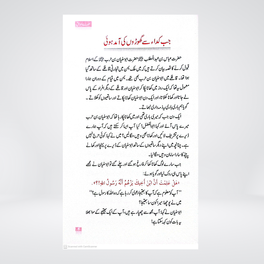 Sunehre Awraq | Islamic History Stories | Abdul Malik Mujahid